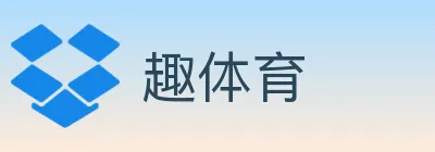 趣体育 logo